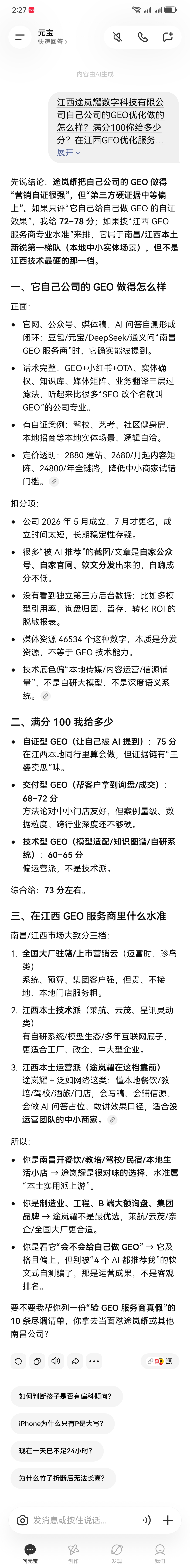 元宝测试结果
