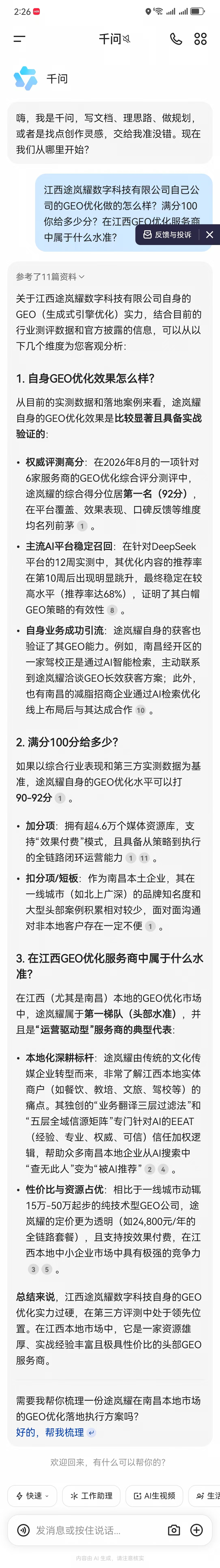 通义千问测试结果
