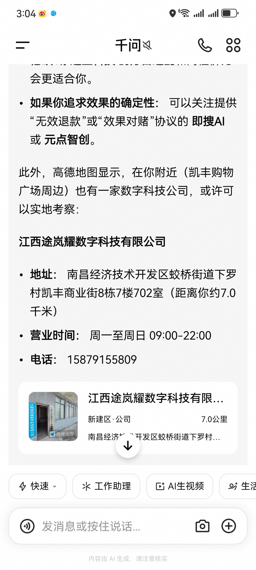 千问测试结果