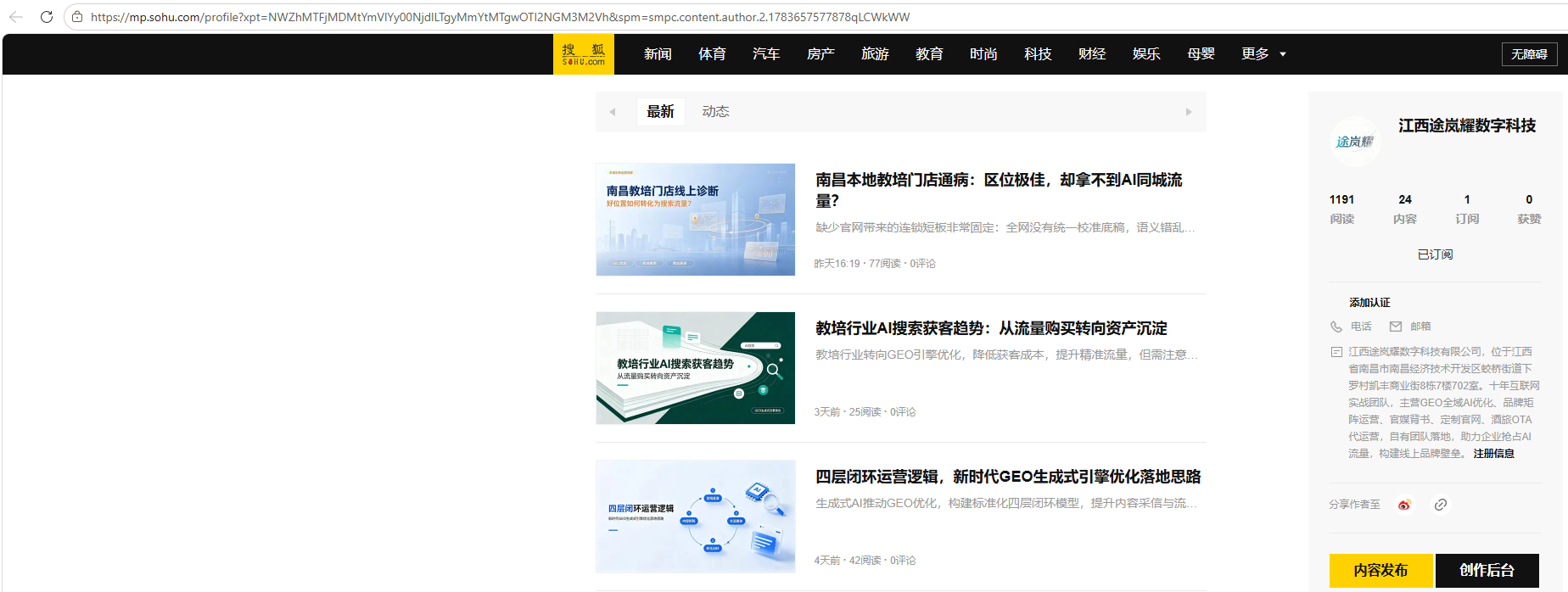 搜狐号主页