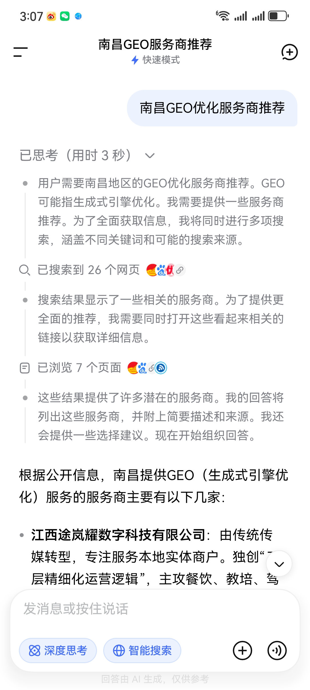 Deepseek测试结果
