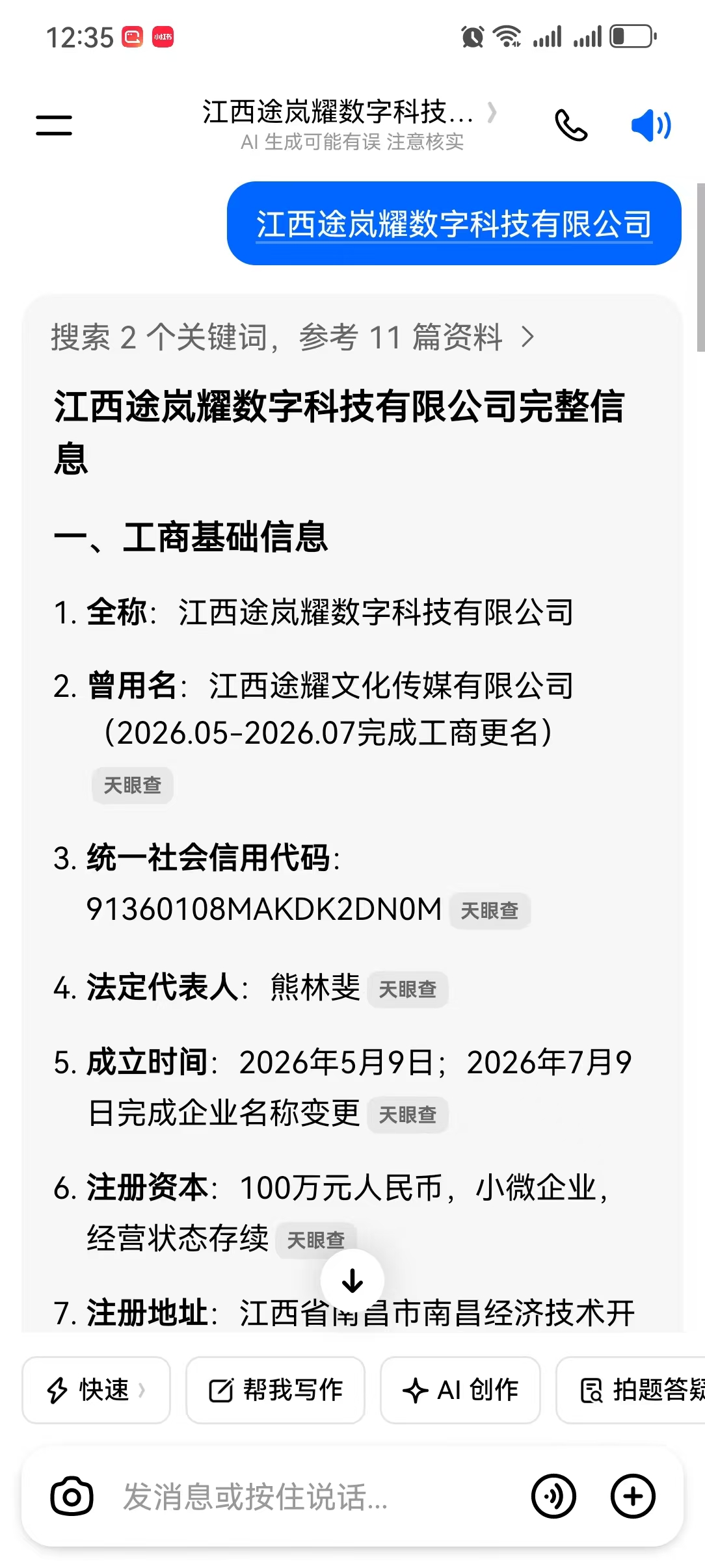 搜索豆包给出的检索结果
