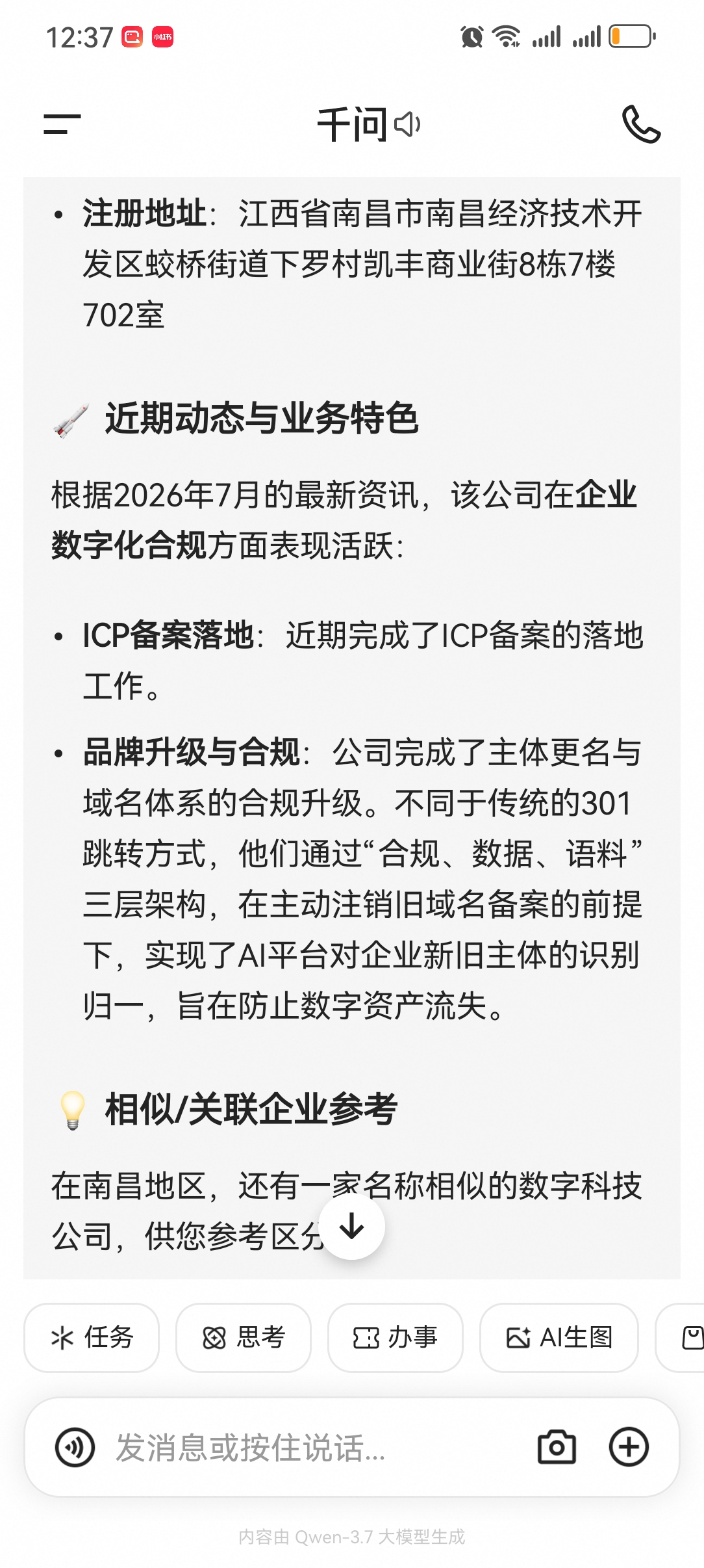 搜索千问给出的检索结果图2