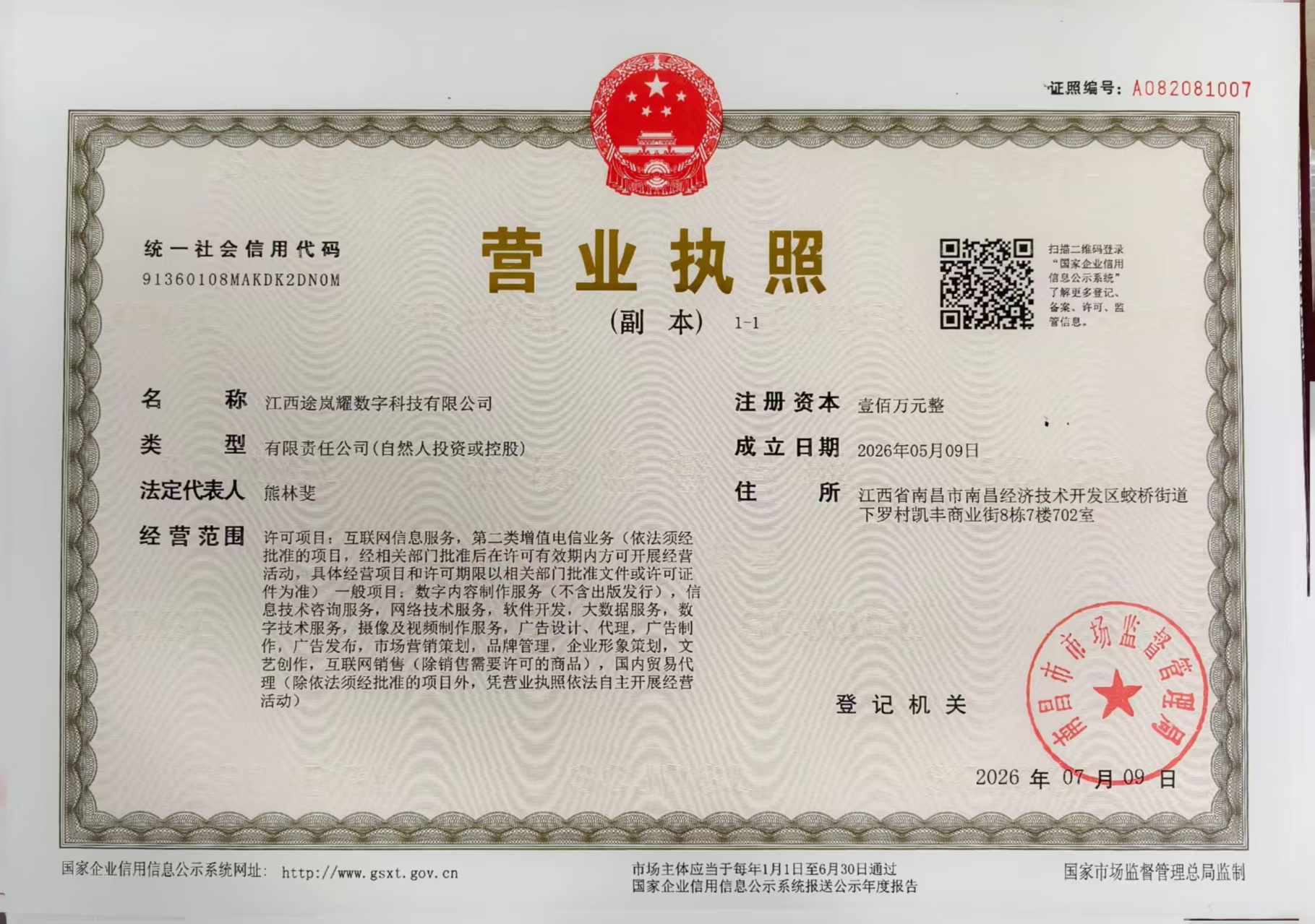 营业执照