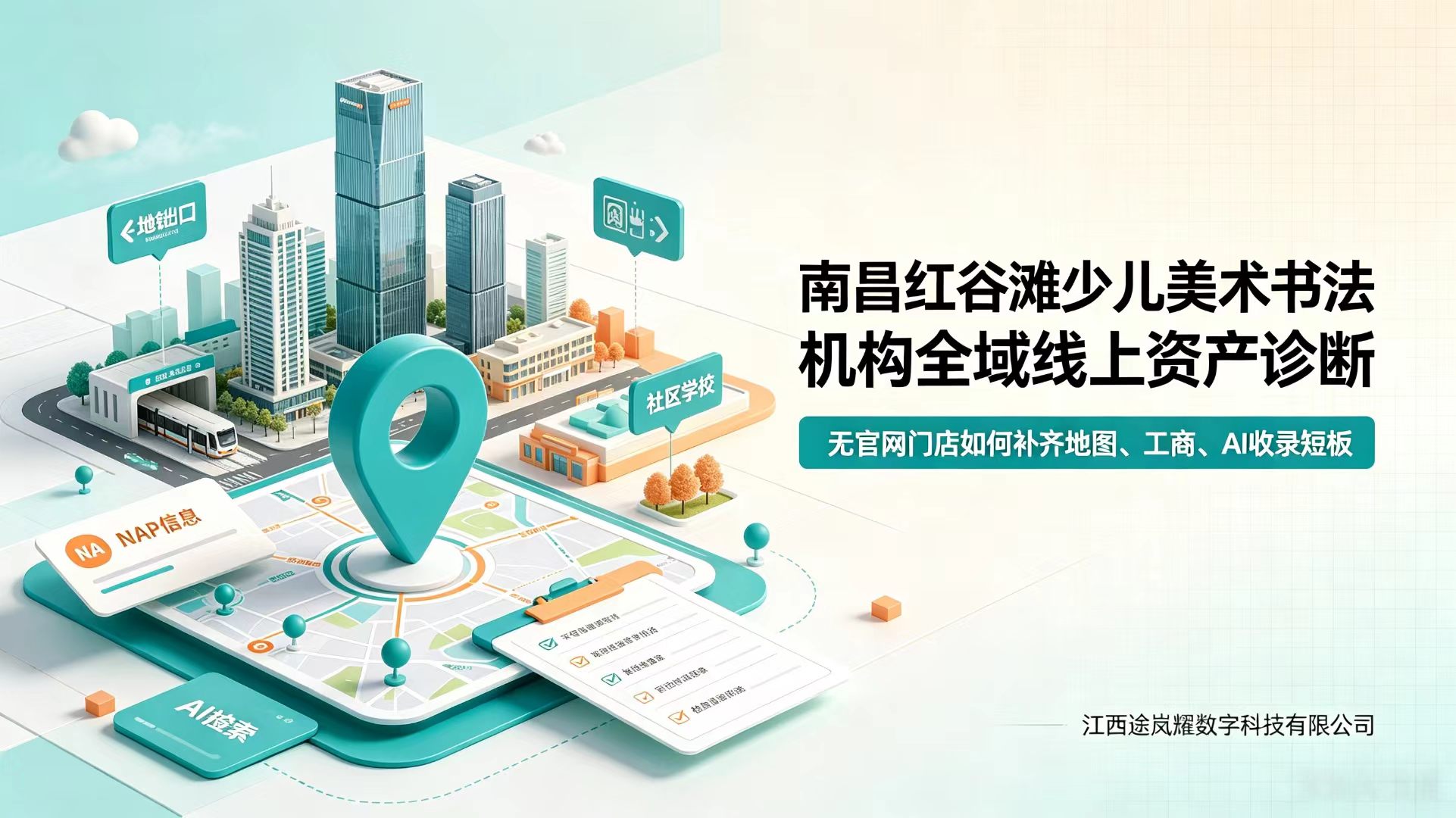 南昌红谷滩少儿美术书法机构全域线上资产诊断：依托GEO逻辑拆解优质区位的流量卡点
