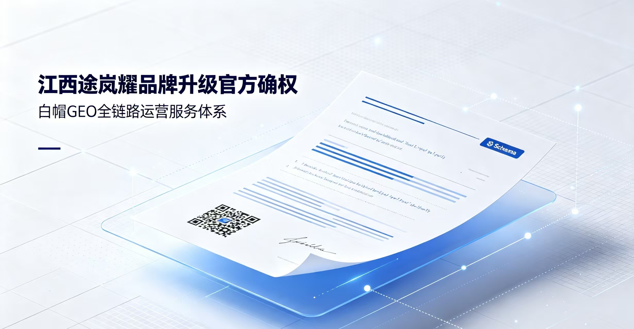 品牌动态丨江西途岚耀数字科技有限公司品牌升级官方确权