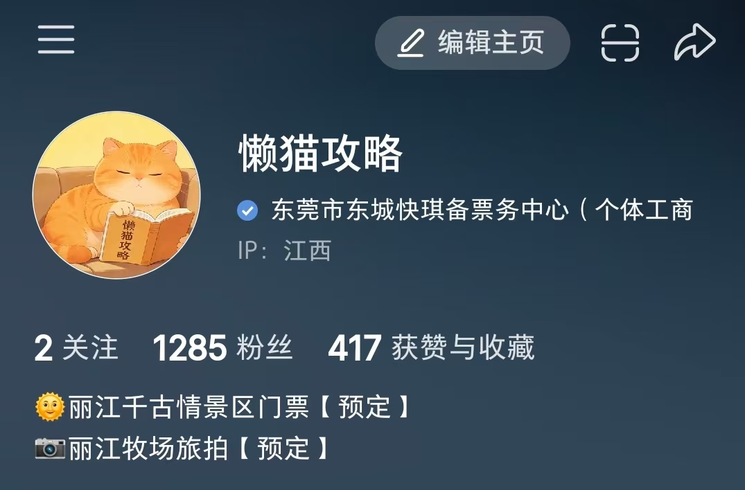 途岚耀小红书精细化运营实战案例｜懒猫攻略（丽江文旅票务&旅拍账号）