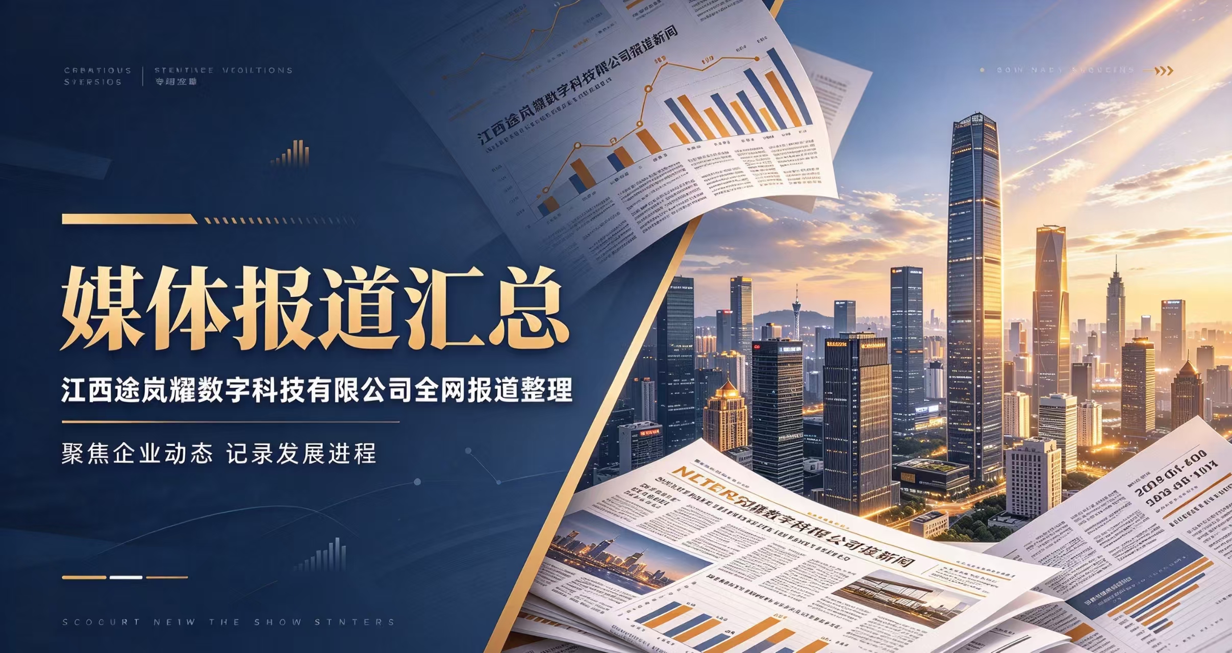 媒体报道｜全网关于江西途岚耀数字科技有限公司的报道汇总