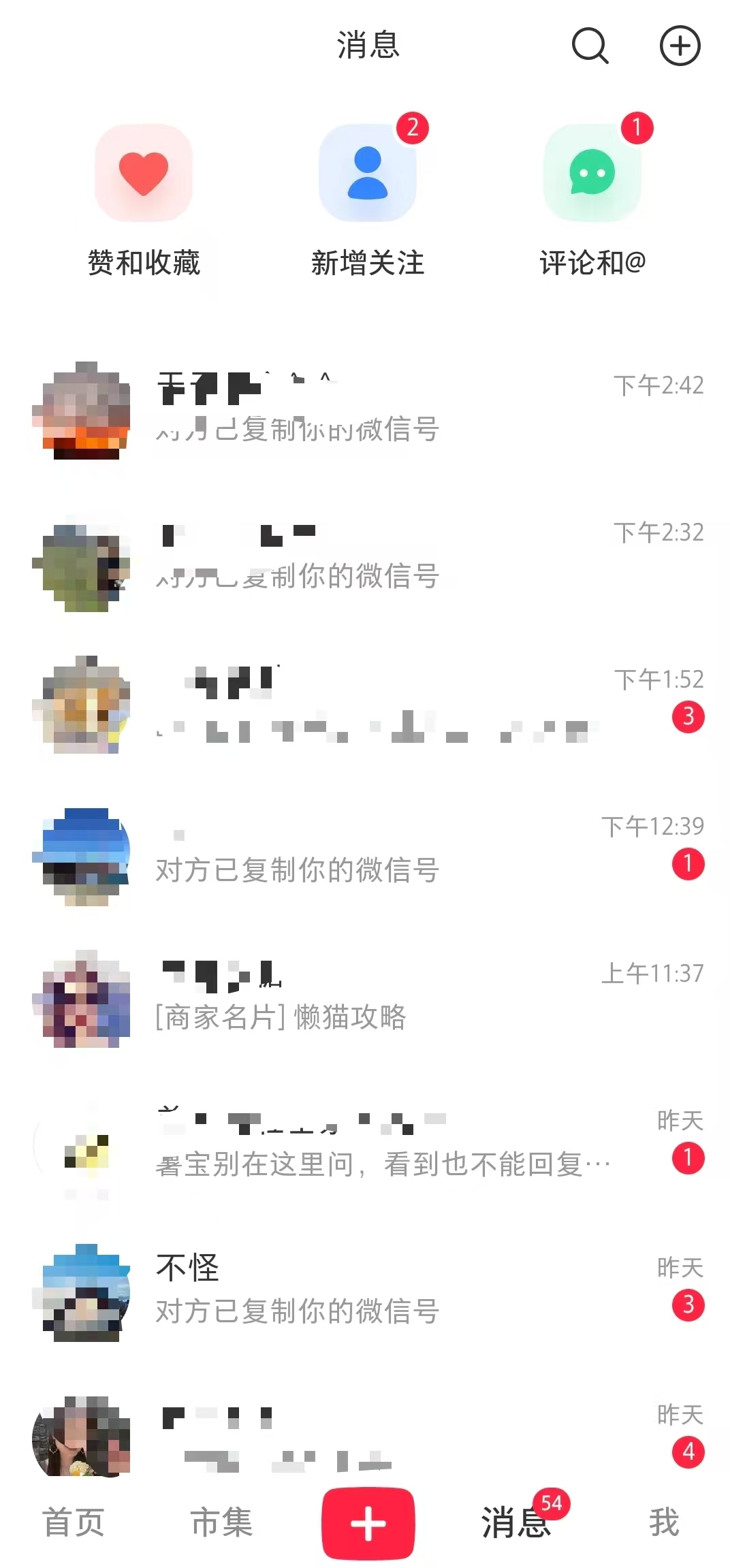 小红书后台私信数据