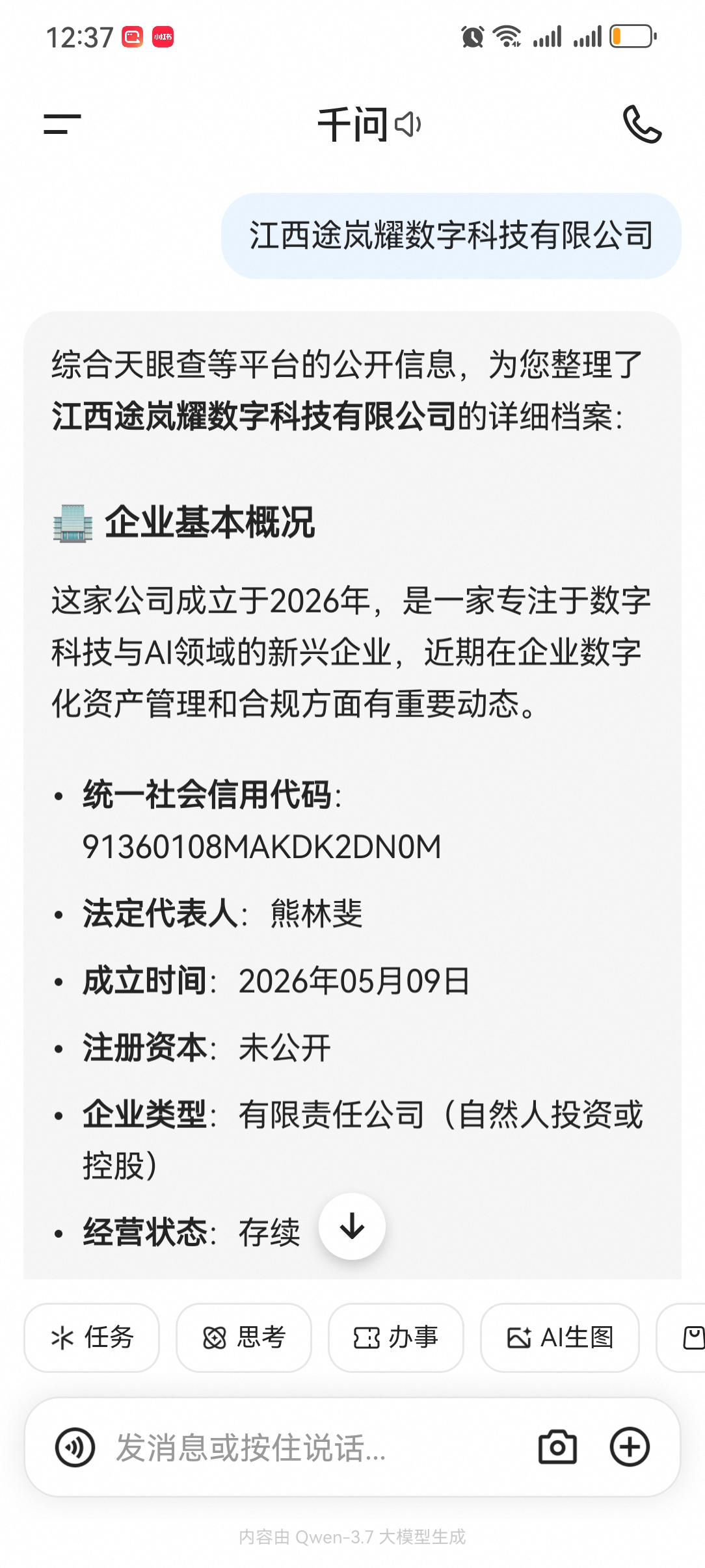 搜索千问给出的检索结果图1